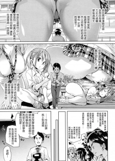 [Marui Maru] Hito o shinjiru koto nakare (Girls forM Vol. 14) [Chinese] [M系資源聚合漢化組] [Digital] - page 3