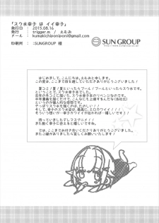 (C88) [trigger.m (Emu Emuo)] Sukumizu Sachiko wa Ii Sachiko (THE IDOLM@STER CINDERELLA GIRLS) - page 18