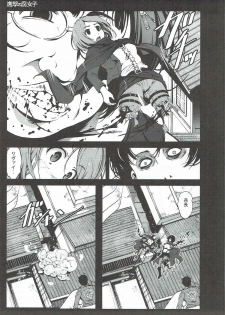 (C84) [Mokusei Zaijuu] Shingeki no Fujoshi (Shingeki no Kyojin) - page 10