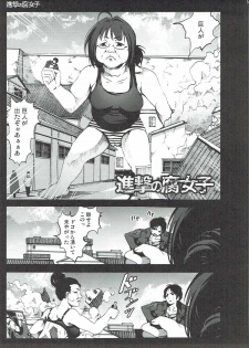 (C84) [Mokusei Zaijuu] Shingeki no Fujoshi (Shingeki no Kyojin) - page 4