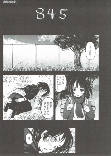 (C84) [Mokusei Zaijuu] Shingeki no Fujoshi (Shingeki no Kyojin) - page 22