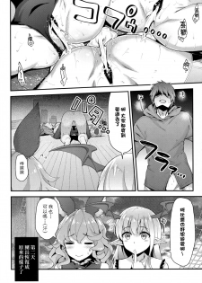 (COMIC1☆11) [Ichinose (Ichinose Land)] Onee-chans ni Omakase (Granblue Fantasy) [Chinese] [無邪気漢化組] - page 23