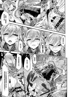 (COMIC1☆11) [Ichinose (Ichinose Land)] Onee-chans ni Omakase (Granblue Fantasy) [Chinese] [無邪気漢化組] - page 16