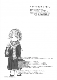 (C89) [trigger.m (Emu Emuo)] Nekomimi Sachiko wa ii Sachiko (THE IDOLM@STER CINDERELLA GIRLS) - page 22