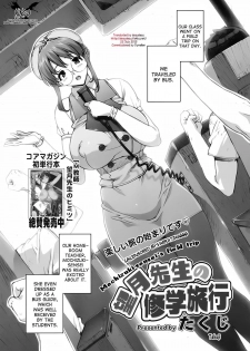 [Takuji] Mochizuki Sensei no Shuugakuryokou | Mochizuki-sensei's Field Trip (COMIC Megamilk 2010-07 Vol. 01) [English] [desudesu] [Decensored] - page 1