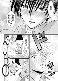 [Studio Dimple (Tsumugi Kyuuta)] Junjou Nonke Sensei no Junan.~ Ore no Seito wa Geidatta. [Digital] - page 26