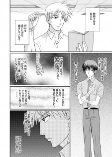 [Studio Dimple (Tsumugi Kyuuta)] Junjou Nonke Sensei no Junan.~ Ore no Seito wa Geidatta. [Digital] - page 8