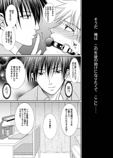 [Studio Dimple (Tsumugi Kyuuta)] Junjou Nonke Sensei no Junan.~ Ore no Seito wa Geidatta. [Digital] - page 9