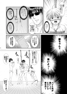 [Studio Dimple (Tsumugi Kyuuta)] Ore to Senpai ga Shibarateru Wake. [Digital] - page 14