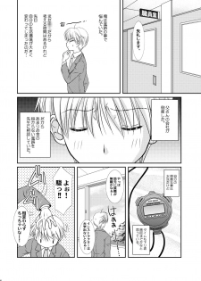 [Studio Dimple (Tsumugi Kyuuta)] Ore to Senpai ga Shibarateru Wake. [Digital] - page 6