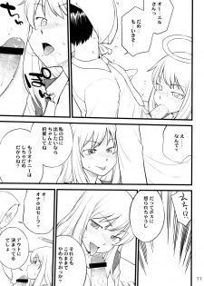 (Futaba Gakuensai 6) [Ichinichijuu Guttari (Hine)] OL-san no Eroi Hon - page 10
