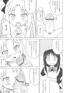 (C77) [Permission (Aragi Ryou, Youta)] Lotte no Choco Pie (Lotte no Omocha!) - page 15