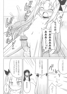 (C77) [Permission (Aragi Ryou, Youta)] Lotte no Choco Pie (Lotte no Omocha!) - page 20