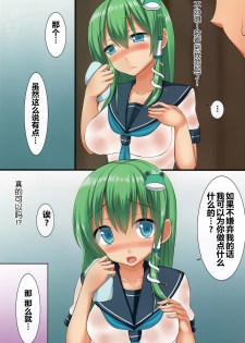 (C91) [Tsuki no Hikari Keikaku (Yuki Higasinakano, Tokyo Yamane)] JK Sanae-san to Amayadori H (Touhou Project) [Chinese] [CE家族社] - page 5