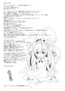 (SHT2010 Aki) [Byousatsu Tanukidan (Saeki Tatsuya)] Lolipri Pedochen! (Himechen! Otogichikku Idol Lilpri) - page 18