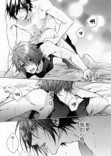 (C88) [LEGO! (Nakagawa)] JACKPOT (Uta no Prince-sama) [Chinese] [CE家族社] - page 24