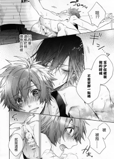 (C88) [LEGO! (Nakagawa)] JACKPOT (Uta no Prince-sama) [Chinese] [CE家族社] - page 21