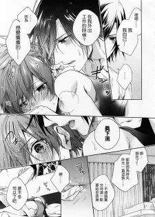 (C88) [LEGO! (Nakagawa)] JACKPOT (Uta no Prince-sama) [Chinese] [CE家族社] - page 14