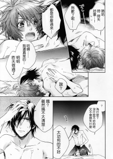 (C88) [LEGO! (Nakagawa)] JACKPOT (Uta no Prince-sama) [Chinese] [CE家族社] - page 28