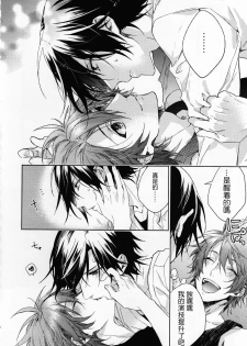 (C88) [LEGO! (Nakagawa)] JACKPOT (Uta no Prince-sama) [Chinese] [CE家族社] - page 11