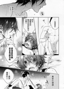 (C88) [LEGO! (Nakagawa)] JACKPOT (Uta no Prince-sama) [Chinese] [CE家族社] - page 20