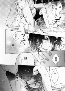 (C88) [LEGO! (Nakagawa)] JACKPOT (Uta no Prince-sama) [Chinese] [CE家族社] - page 23