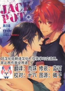 (C88) [LEGO! (Nakagawa)] JACKPOT (Uta no Prince-sama) [Chinese] [CE家族社] - page 1