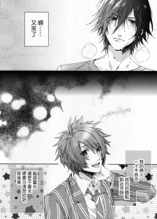 (C88) [LEGO! (Nakagawa)] JACKPOT (Uta no Prince-sama) [Chinese] [CE家族社] - page 7