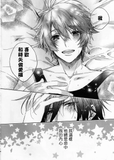 (C88) [LEGO! (Nakagawa)] JACKPOT (Uta no Prince-sama) [Chinese] [CE家族社] - page 29