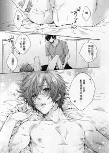 (C88) [LEGO! (Nakagawa)] JACKPOT (Uta no Prince-sama) [Chinese] [CE家族社] - page 6