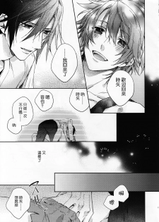 (C88) [LEGO! (Nakagawa)] JACKPOT (Uta no Prince-sama) [Chinese] [CE家族社] - page 12