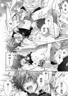 (C88) [LEGO! (Nakagawa)] JACKPOT (Uta no Prince-sama) [Chinese] [CE家族社] - page 17