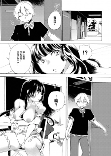 [Tiramisu (Kari)] Boku no Kanojo wa Dare!? [Chinese] [黑条汉化] [Digital] - page 15