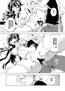 [Tiramisu (Kari)] Boku no Kanojo wa Dare!? [Chinese] [黑条汉化] [Digital] - page 22