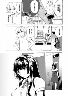 [Tiramisu (Kari)] Boku no Kanojo wa Dare!? [Chinese] [黑条汉化] [Digital] - page 7