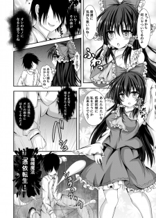 [Happy Present (Manmer)] Reimu to Alice ni Hyoui Tensei (Touhou Project) [Digital] - page 3