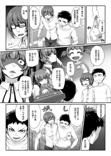 [Happaya (Mitsuba Minoru)] LOVE SPARKING [Chinese] [靴下汉化组] [Digital] - page 4