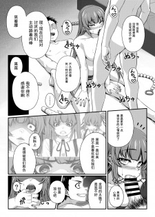 [Happaya (Mitsuba Minoru)] LOVE SPARKING [Chinese] [靴下汉化组] [Digital] - page 21
