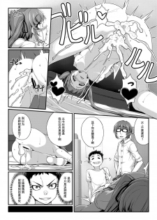 [Happaya (Mitsuba Minoru)] LOVE SPARKING [Chinese] [靴下汉化组] [Digital] - page 18