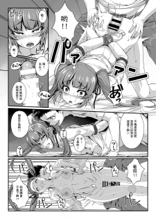 [Happaya (Mitsuba Minoru)] LOVE SPARKING [Chinese] [靴下汉化组] [Digital] - page 11