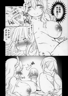 (COMIC1☆11) [UROBOROS (Utatane Hiroyuki)] Motto Futomomo Hime (Kobayashi-san-chi no Maid Dragon)​ - page 21