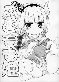 (COMIC1☆11) [UROBOROS (Utatane Hiroyuki)] Motto Futomomo Hime (Kobayashi-san-chi no Maid Dragon)​ - page 4