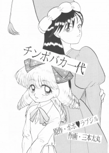 (C47) [Tokimigumi (Various)] T.Crusher. GEMINI (Akazukin Chacha) - page 25