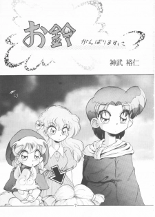 (C47) [Tokimigumi (Various)] T.Crusher. GEMINI (Akazukin Chacha) - page 5