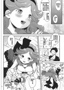 (C89) [T.cop (Natsuki Kiyohito)] Teppeki no Shojo (Granblue Fantasy) [Chinese] - page 4