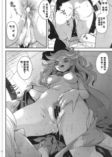 (C89) [T.cop (Natsuki Kiyohito)] Teppeki no Shojo (Granblue Fantasy) [Chinese] - page 20