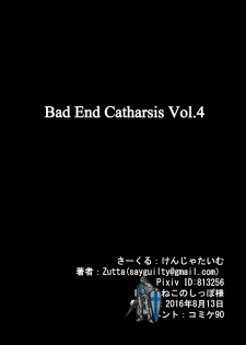 (C90) [Kenja Time (Zutta)] BAD END CATHARSIS Vol. 4 (Granblue Fantasy) [Chinese] [古戰五勝漢化] - page 18