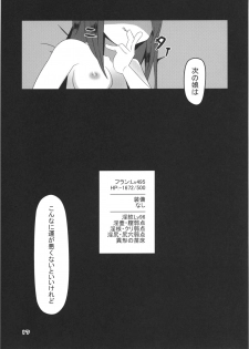 [Angelic Feather (Land Sale)] Flan-chan no Ero Trap Dungeon Immoral Tattoo (Touhou Project) [Digital] - page 17