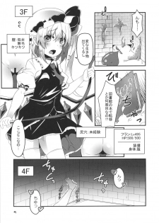 [Angelic Feather (Land Sale)] Flan-chan no Ero Trap Dungeon Immoral Tattoo (Touhou Project) [Digital] - page 5