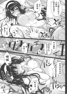 (COMIC1☆11) [Yumeya Honpo (Mukeikaku)] Honmono no Yukue (Saenai Heroine no Sodatekata) [Chinese] [凯恩血蹄汉化组] - page 20